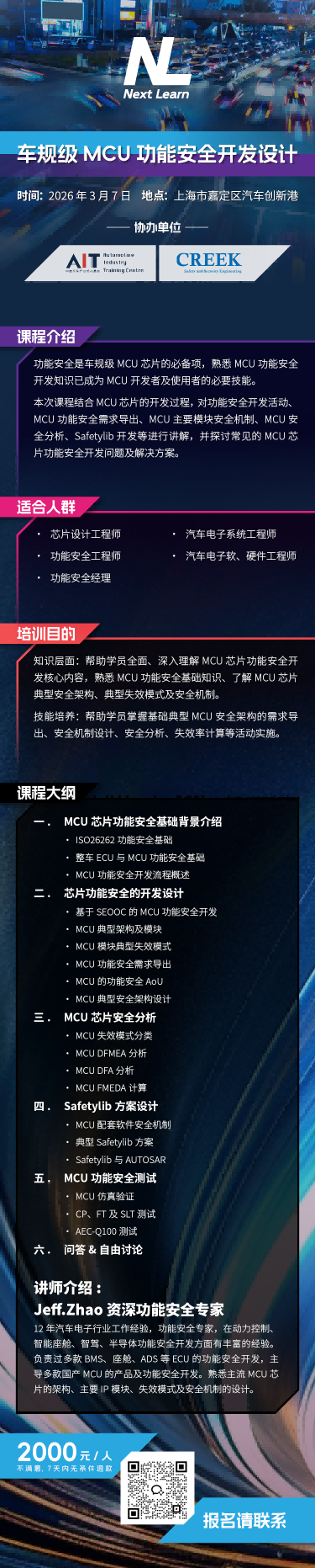 车规级MCU功能安全开发设计(1).png